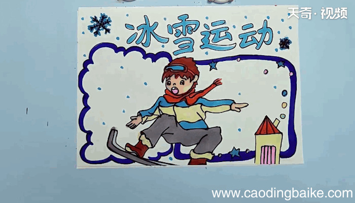 冰雪运动的手抄报冰雪运动的画报