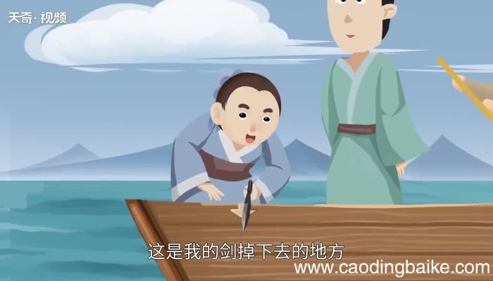 刻舟求剑原文 刻舟求剑内容
