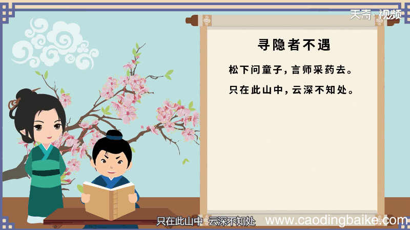 松下问童子出自哪首古诗 松下问童子出自哪