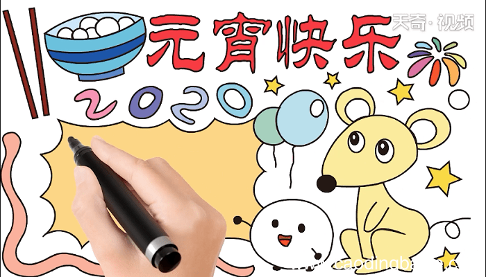 元宵快乐手抄报 元宵快乐画报