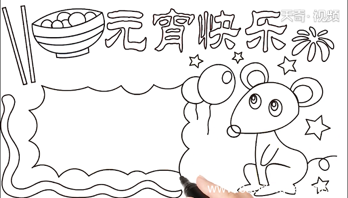元宵快乐手抄报 元宵快乐画报