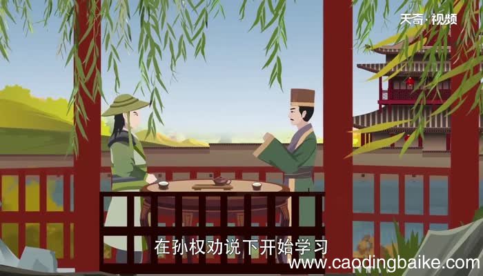 吴下阿蒙出自孙权劝学其原句是 吴下阿蒙出自孙权劝学其原文是