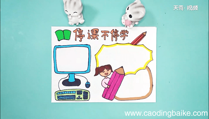 关于网课的手抄报 关于网课的画报