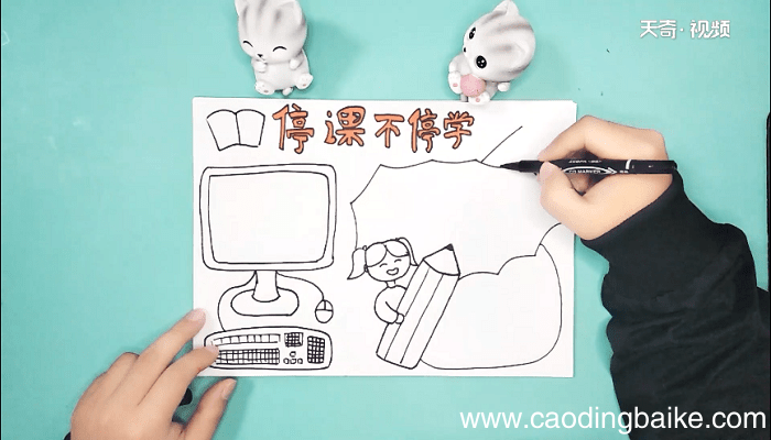 关于网课的手抄报 关于网课的画报