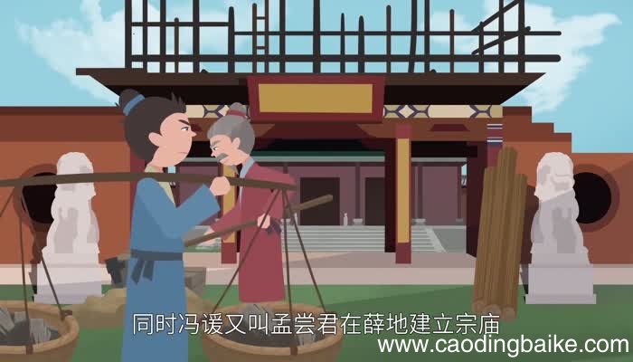 狡兔三窟的故事 狡兔三窟的典故是什么