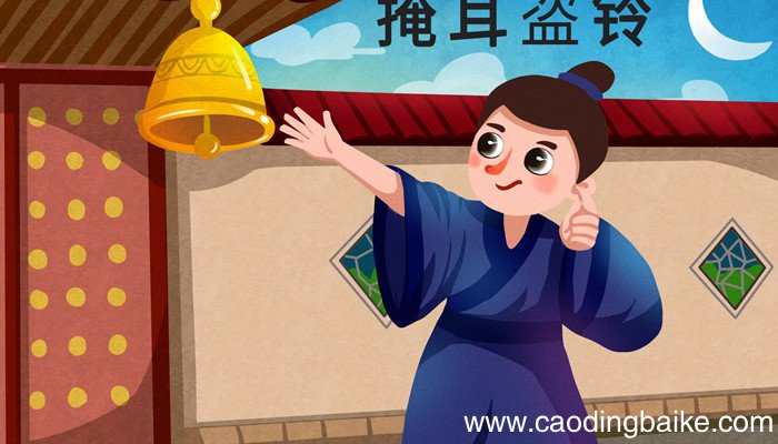 掩耳盗钟文言文翻译以的意思 掩耳盗钟文言文翻译以的意思是什么