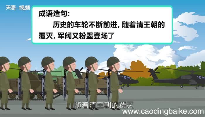 粉墨登场的意思 粉墨登场的意思是什么
