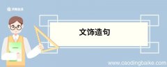 文饰造句 文饰的意思