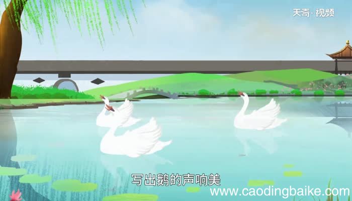 咏鹅赏析 咏鹅怎么赏析