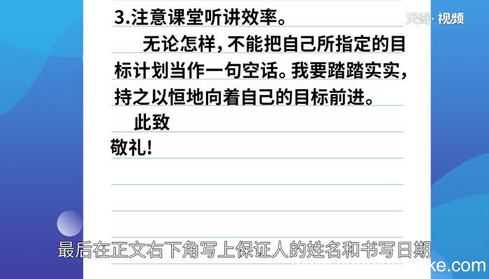 保证书怎么写 保证书的范文