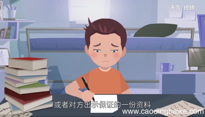 保证书怎么写 保证书的范文