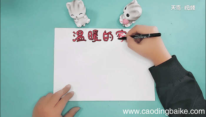 家是最温暖的地方手抄报 家是最温暖的地方画报