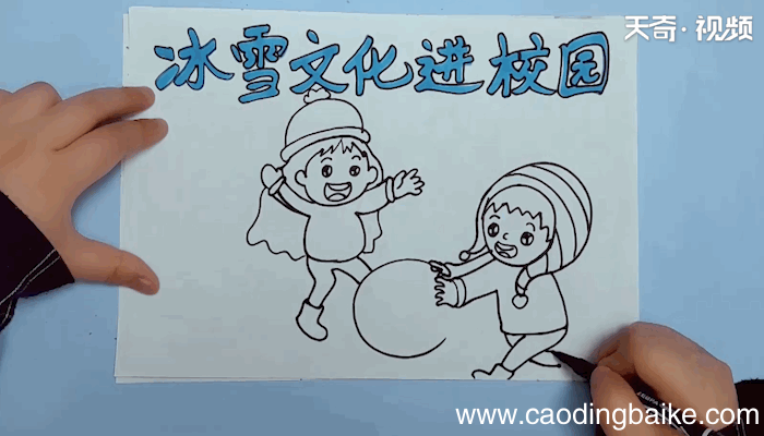 冰雪文化进校园手抄报 冰雪文化进校园画报