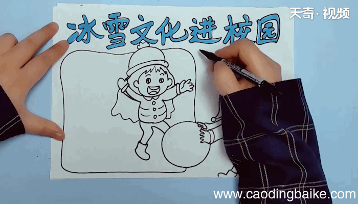 冰雪文化进校园手抄报 冰雪文化进校园画报