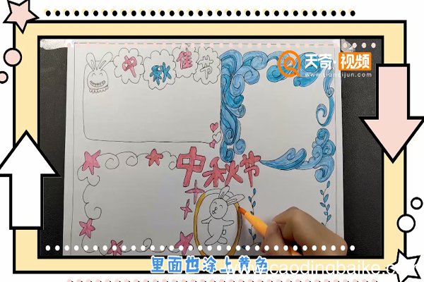 中秋节手抄报