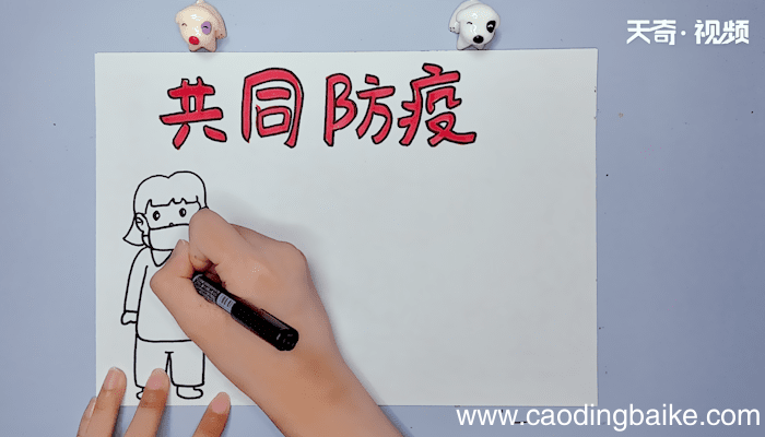 防疫手抄报 防疫手抄报画报