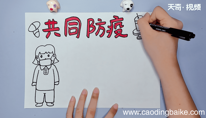 防疫手抄报 防疫手抄报画报