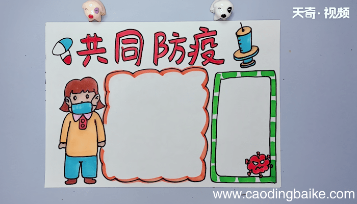 防疫手抄报 防疫手抄报画报