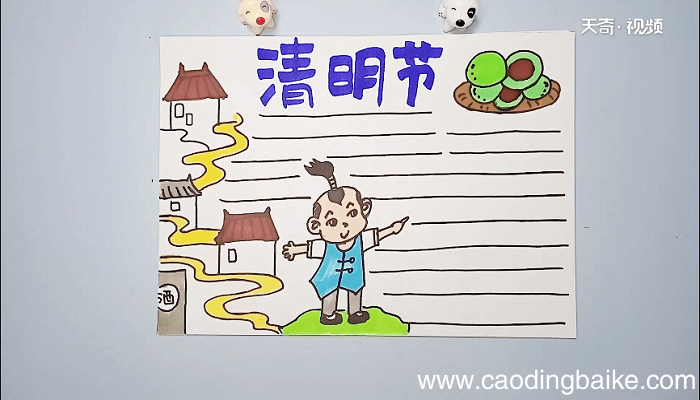 五年级清明节手抄报 五年级清明节手抄报怎么画