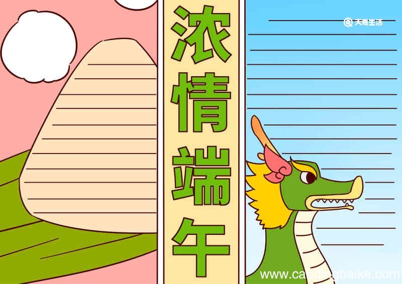 端午节的手抄报怎么画 端午节的手抄报好看