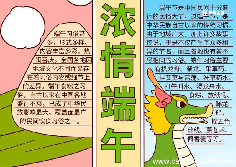 端午节的手抄报怎么画 端午节的手抄报好看
