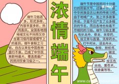 端午节的手抄报怎么画 端午节的手抄报好看