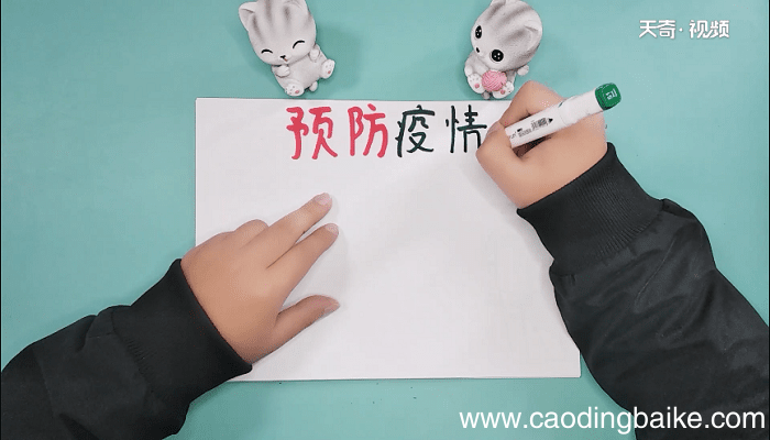 关于疫情手抄报 关于疫情手抄报怎么画