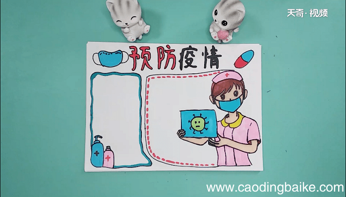 关于疫情手抄报 关于疫情手抄报怎么画