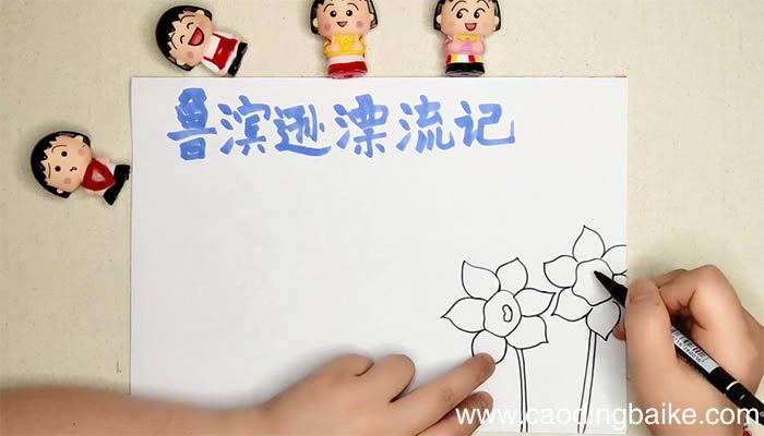 鲁滨逊漂流记手抄报内容 鲁滨逊漂流记手抄报内容画法