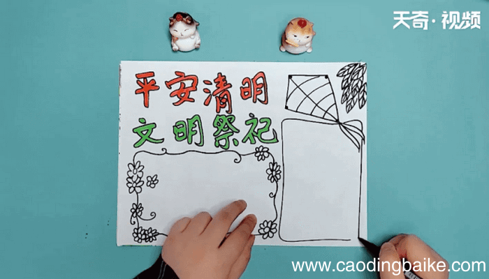 清明节文明祭祀手抄报 清明节文明祭祀手抄报怎么画