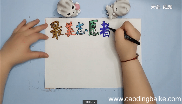 最美志愿者手抄报 最美志愿者画报