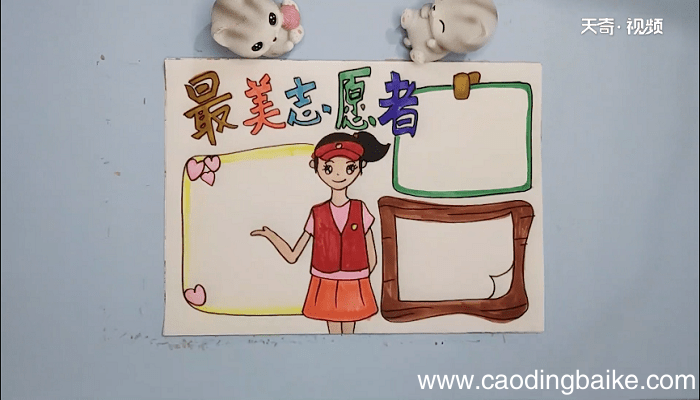 最美志愿者手抄报 最美志愿者画报