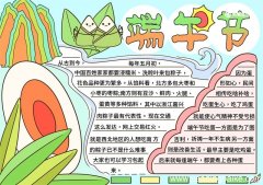 端午节最简单的手抄报 端午节手抄报