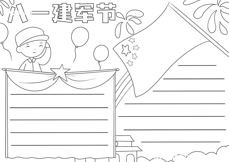八一建军节手抄报 八一建军节手抄报怎么画
