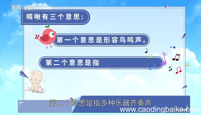 啁啾的意思 啁啾的解释