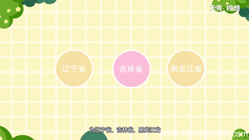 东三省是哪三个省 东三省的三个省是哪些