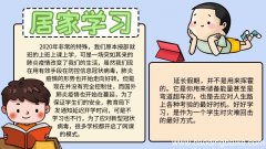居家学习手抄报 居家学习手抄报的画法