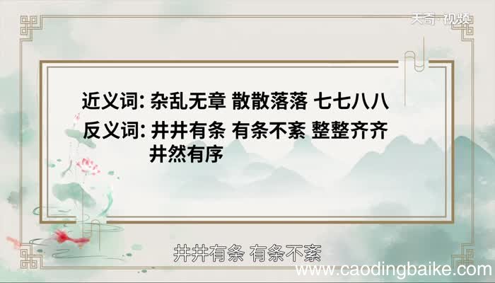 零七八碎的意思 零七八碎的出处