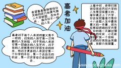高考加油手抄报高考加油手抄报画法