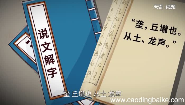 垄怎么读 垄的读法