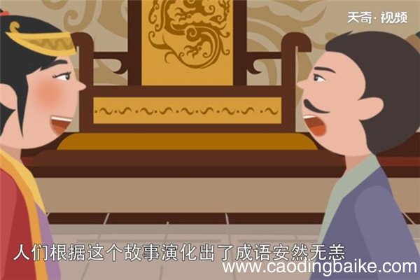 安然无恙的故事