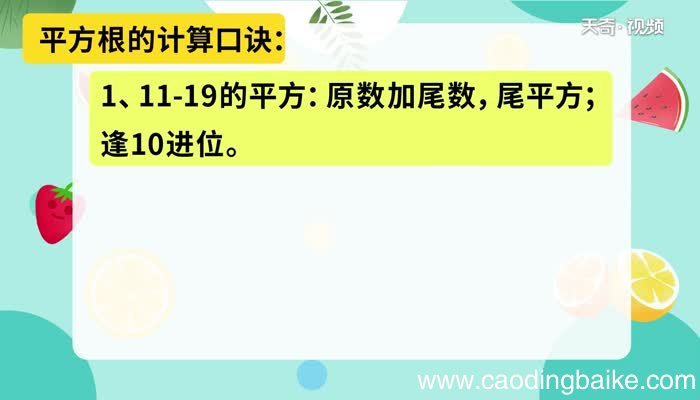 平方根口诀表 平方根口诀