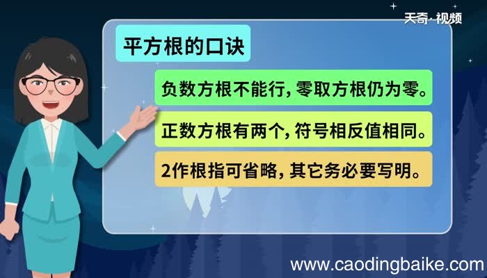 平方根口诀表 平方根口诀
