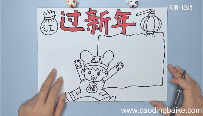 新年的手抄报 新年的画报