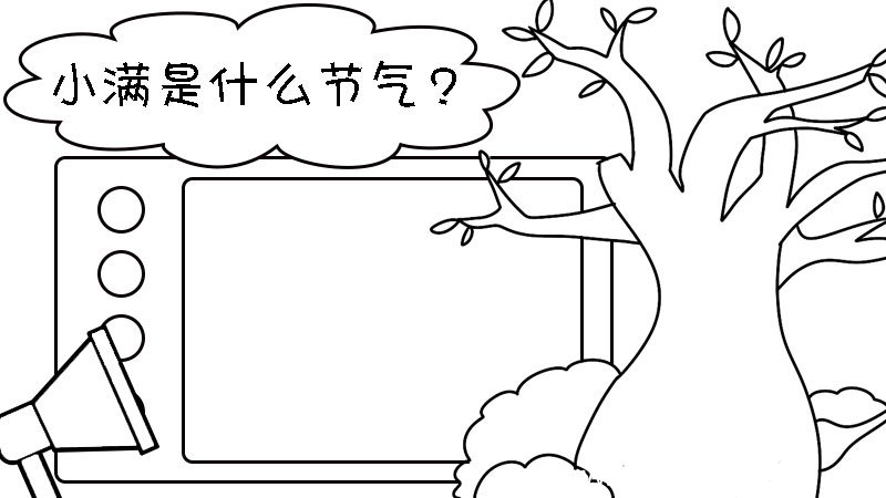 小满是什么时候手抄报 小满是什么时候手抄报画法