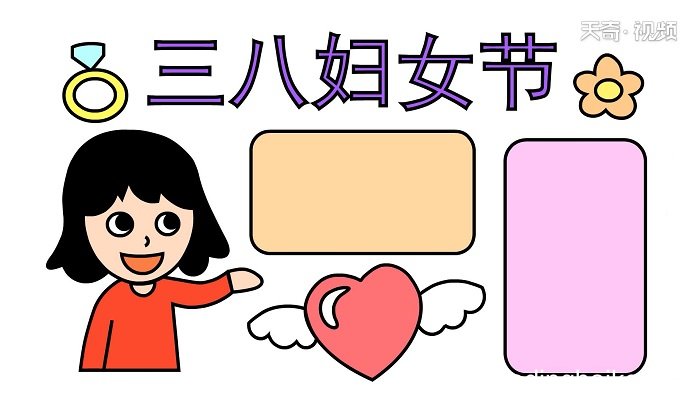 三八妇女节的手抄报 三八妇女节的手抄报怎么画