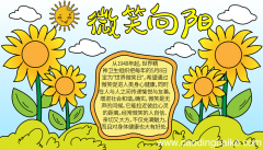 世界微笑日的手抄报图片 世界微笑日的手抄报怎么画