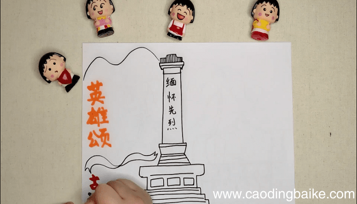 清明时节话英雄手抄报 清明时节话英雄画报