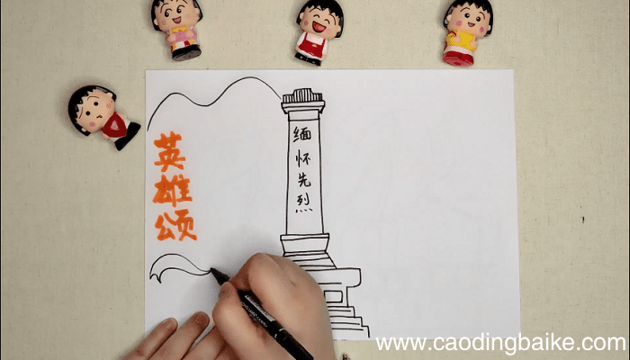 清明时节话英雄手抄报 清明时节话英雄画报