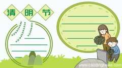 清明节手抄报简单 清明节手抄报简单画法